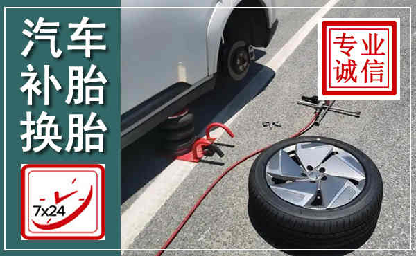 三都汽车换轮胎,附近上门换轮胎电话