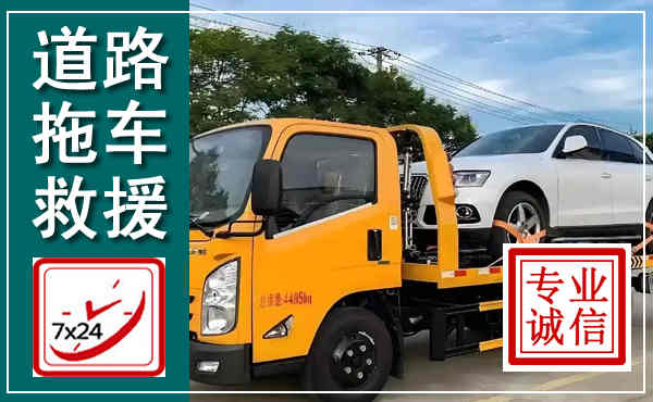 三都拖车救援,汽车救援拖车电话
