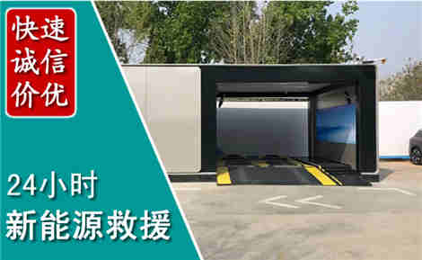 三都新能源汽车救援场景与案例
