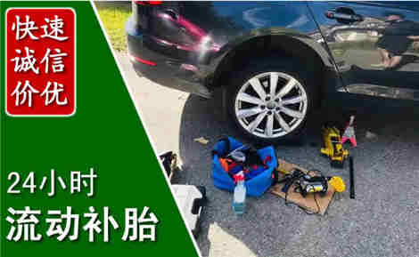三都流动补胎场景与案例