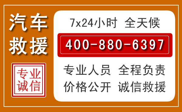 三都汽车救援电话 三都汽车救援电话.jpg